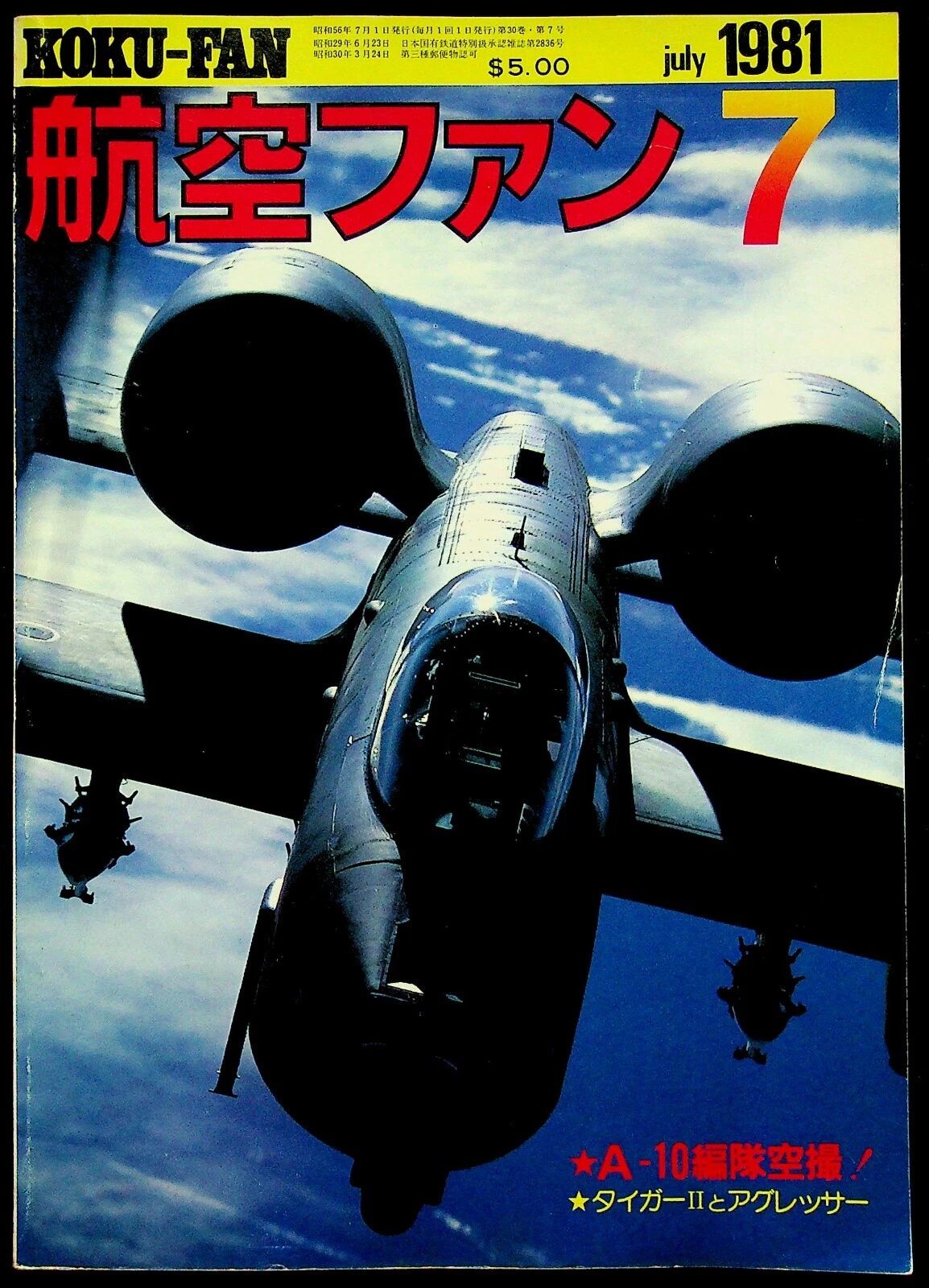 KOKU-FAN July 1981: Japanese 160-page Aviation Magazine