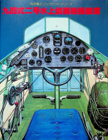 Kawanishi E7K Type 94 'Alf' Recon Seaplane: Maru Mechanic #36/ NEW1982 1st Ed. Softback
