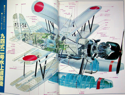 Kawanishi E7K Type 94 'Alf' Recon Seaplane: Maru Mechanic #36/ NEW1982 1st Ed. Softback