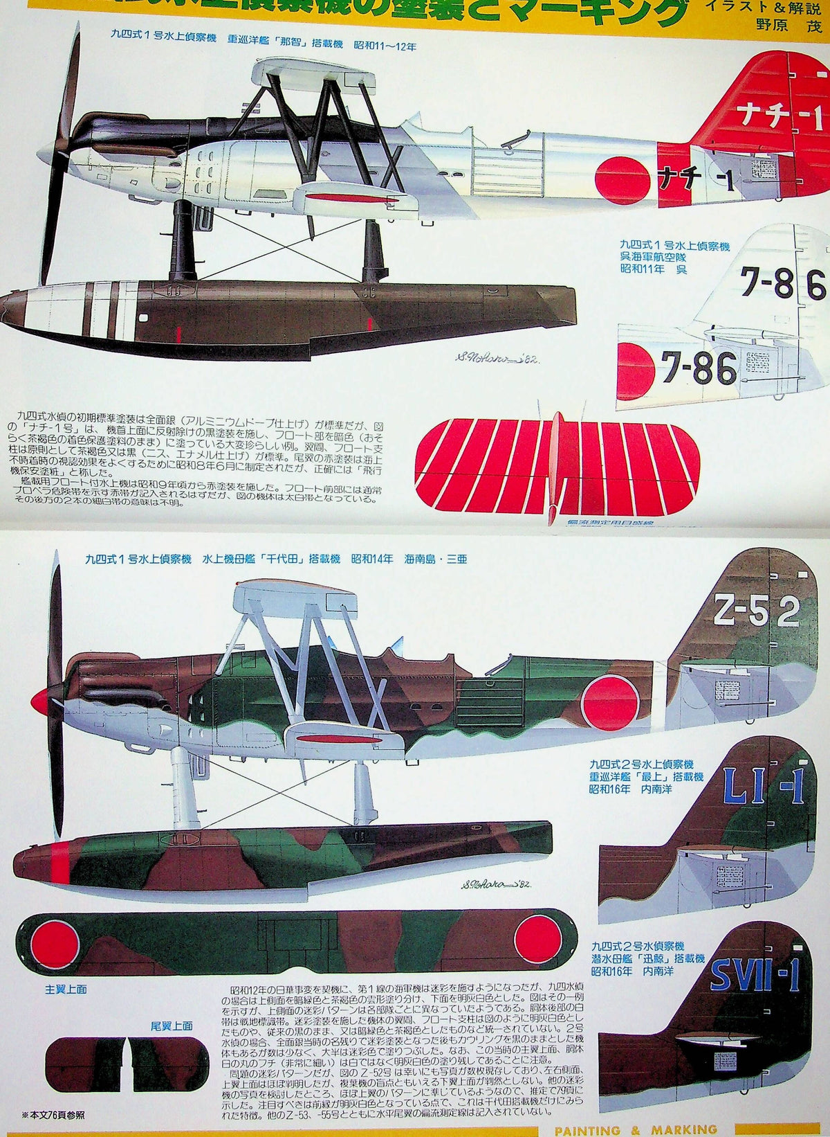 Kawanishi E7K Type 94 'Alf' Recon Seaplane: Maru Mechanic #36/ NEW1982 1st Ed. Softback