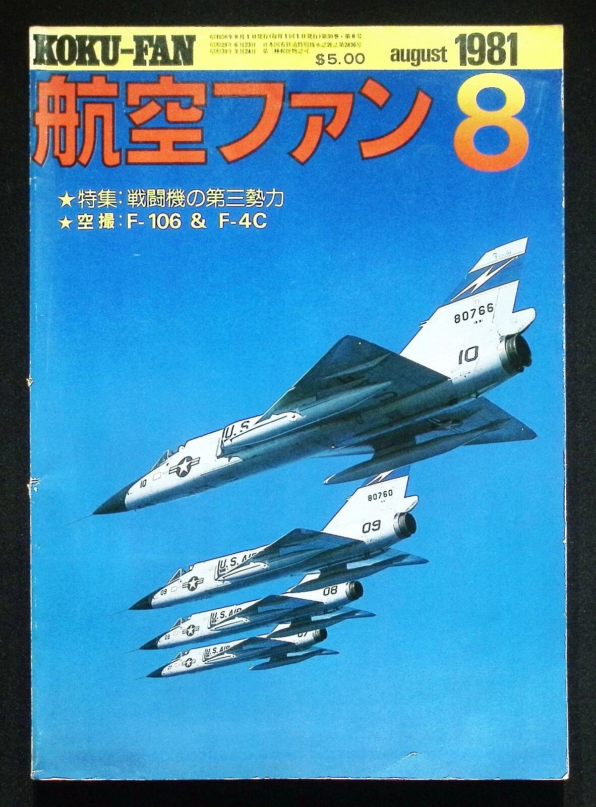 KOKU-FAN: NEW August 1981: Japanese 156-page Aviation Magazine